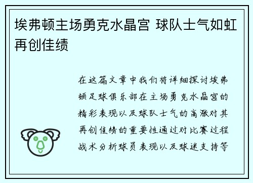埃弗顿主场勇克水晶宫 球队士气如虹再创佳绩