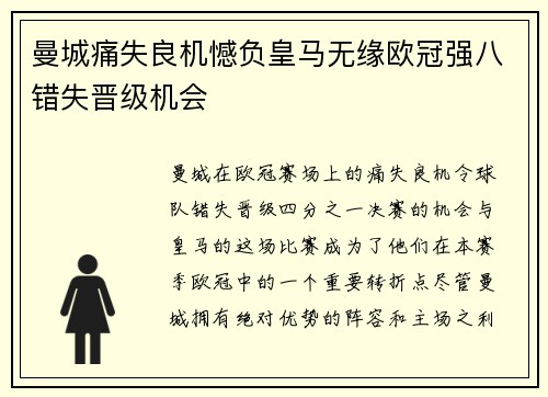 曼城痛失良机憾负皇马无缘欧冠强八错失晋级机会