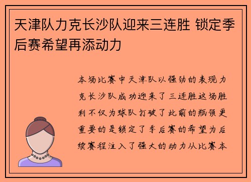 天津队力克长沙队迎来三连胜 锁定季后赛希望再添动力