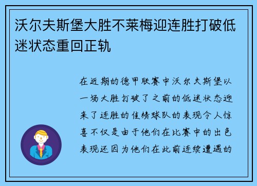 沃尔夫斯堡大胜不莱梅迎连胜打破低迷状态重回正轨