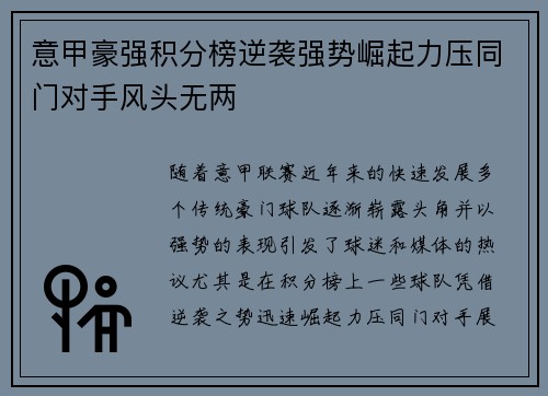 意甲豪强积分榜逆袭强势崛起力压同门对手风头无两