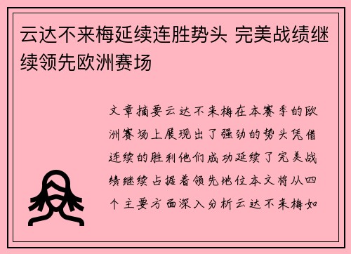 云达不来梅延续连胜势头 完美战绩继续领先欧洲赛场