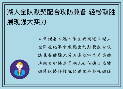 湖人全队默契配合攻防兼备 轻松取胜展现强大实力