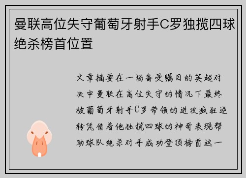 曼联高位失守葡萄牙射手C罗独揽四球绝杀榜首位置