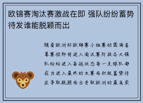 欧锦赛淘汰赛激战在即 强队纷纷蓄势待发谁能脱颖而出