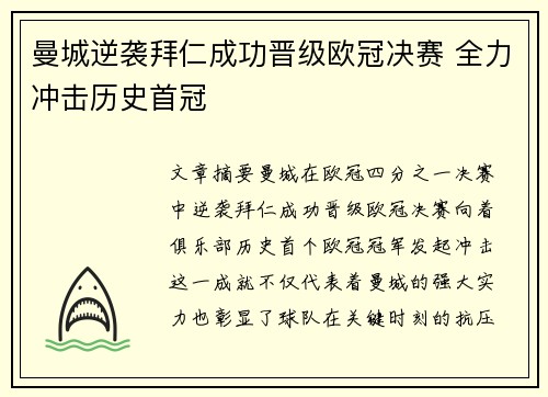 曼城逆袭拜仁成功晋级欧冠决赛 全力冲击历史首冠