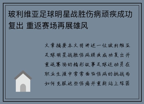 玻利维亚足球明星战胜伤病顽疾成功复出 重返赛场再展雄风
