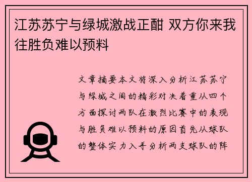 江苏苏宁与绿城激战正酣 双方你来我往胜负难以预料
