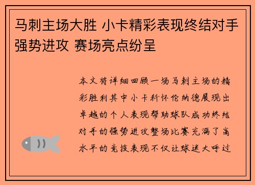 马刺主场大胜 小卡精彩表现终结对手强势进攻 赛场亮点纷呈