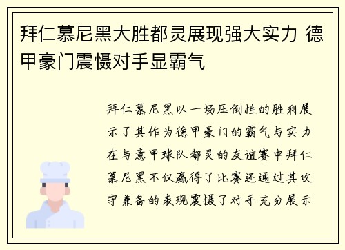 拜仁慕尼黑大胜都灵展现强大实力 德甲豪门震慑对手显霸气