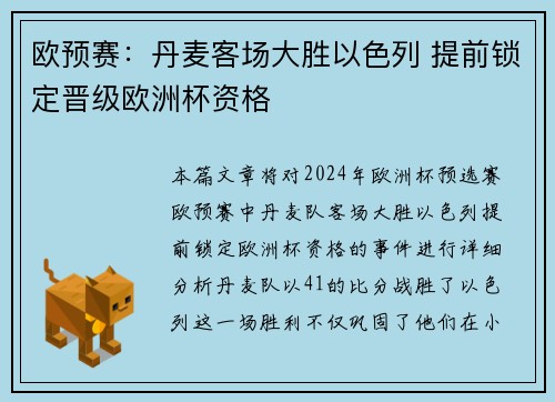 欧预赛：丹麦客场大胜以色列 提前锁定晋级欧洲杯资格