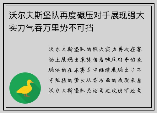沃尔夫斯堡队再度碾压对手展现强大实力气吞万里势不可挡