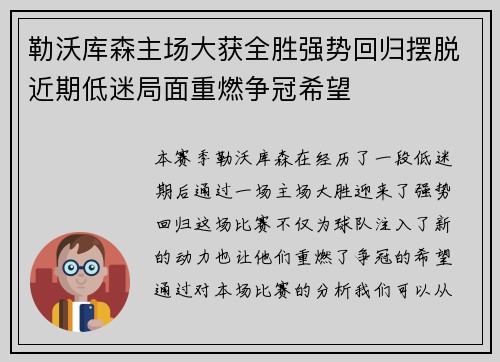 勒沃库森主场大获全胜强势回归摆脱近期低迷局面重燃争冠希望