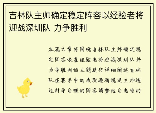 吉林队主帅确定稳定阵容以经验老将迎战深圳队 力争胜利