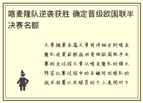 喀麦隆队逆袭获胜 确定晋级欧国联半决赛名额
