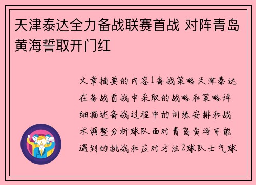 天津泰达全力备战联赛首战 对阵青岛黄海誓取开门红