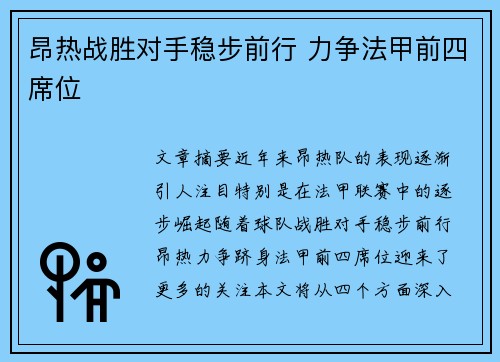 昂热战胜对手稳步前行 力争法甲前四席位