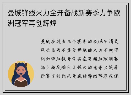 曼城锋线火力全开备战新赛季力争欧洲冠军再创辉煌