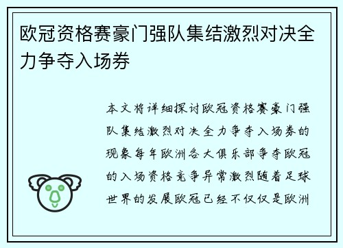 欧冠资格赛豪门强队集结激烈对决全力争夺入场券