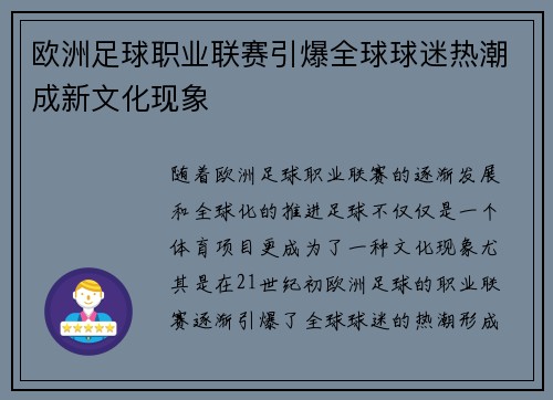 欧洲足球职业联赛引爆全球球迷热潮成新文化现象