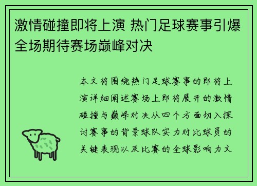 激情碰撞即将上演 热门足球赛事引爆全场期待赛场巅峰对决