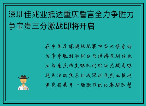 深圳佳兆业抵达重庆誓言全力争胜力争宝贵三分激战即将开启