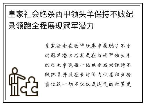 皇家社会绝杀西甲领头羊保持不败纪录领跑全程展现冠军潜力