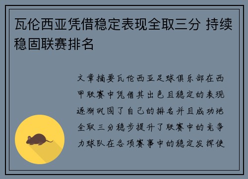 瓦伦西亚凭借稳定表现全取三分 持续稳固联赛排名