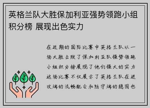 英格兰队大胜保加利亚强势领跑小组积分榜 展现出色实力