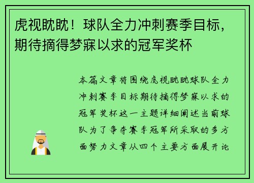 虎视眈眈！球队全力冲刺赛季目标，期待摘得梦寐以求的冠军奖杯