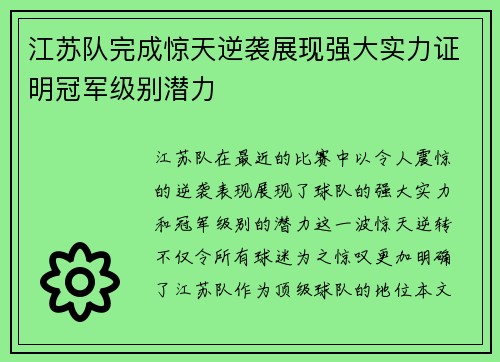 江苏队完成惊天逆袭展现强大实力证明冠军级别潜力