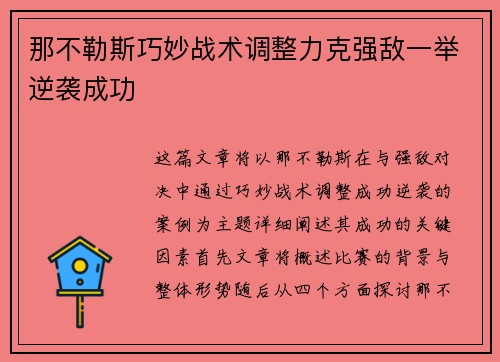 那不勒斯巧妙战术调整力克强敌一举逆袭成功