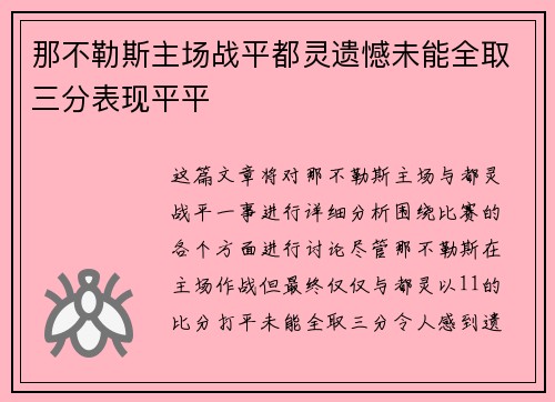 那不勒斯主场战平都灵遗憾未能全取三分表现平平