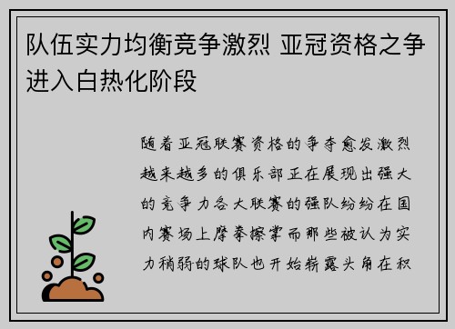 队伍实力均衡竞争激烈 亚冠资格之争进入白热化阶段