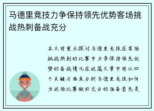 马德里竞技力争保持领先优势客场挑战热刺备战充分