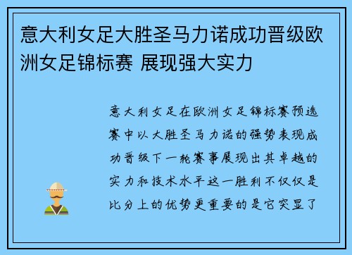 意大利女足大胜圣马力诺成功晋级欧洲女足锦标赛 展现强大实力