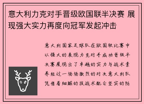 意大利力克对手晋级欧国联半决赛 展现强大实力再度向冠军发起冲击