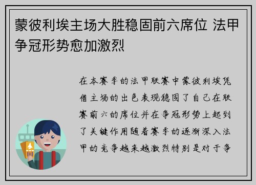 蒙彼利埃主场大胜稳固前六席位 法甲争冠形势愈加激烈